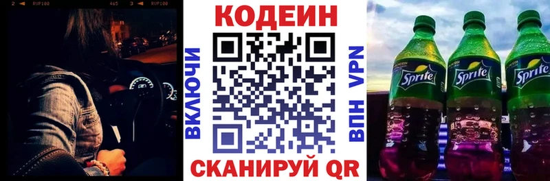 Кодеиновый сироп Lean напиток Lean (лин) Липки